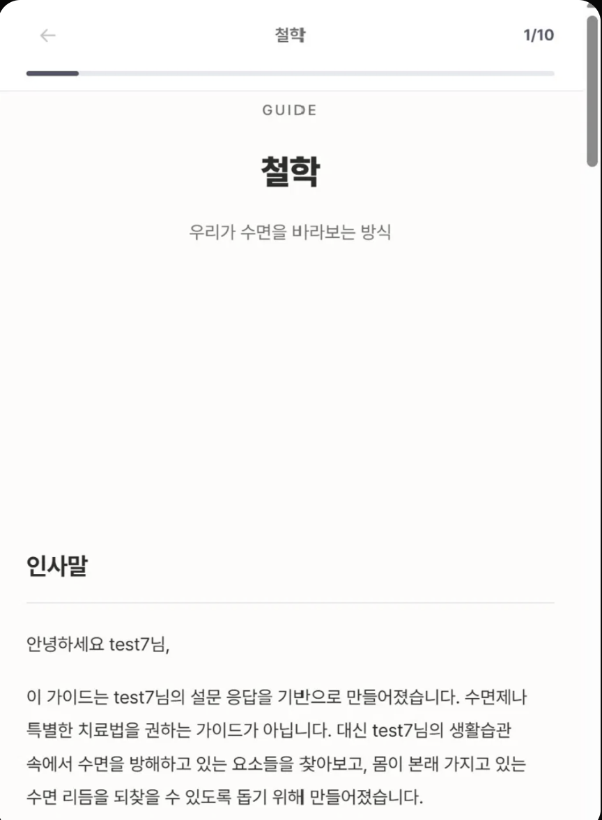 기절 가이드 화면