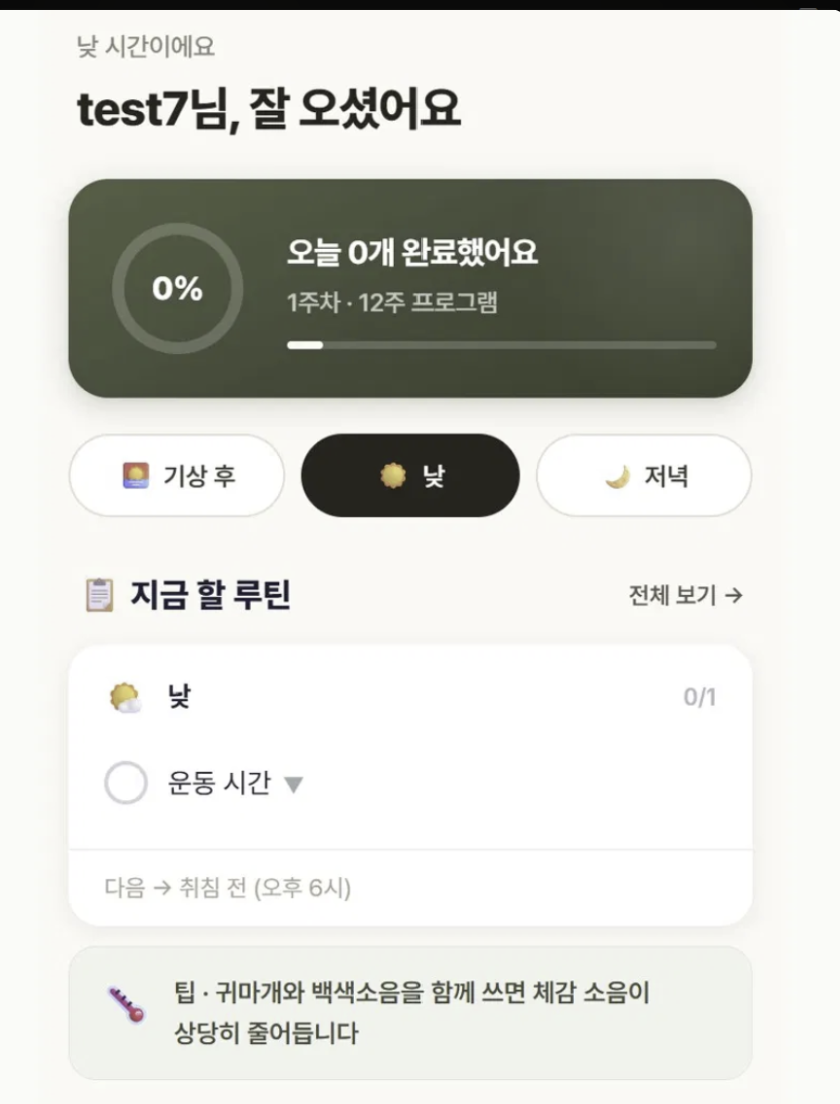 기절 홈 화면